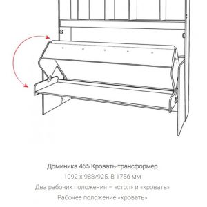 Доминика 465 кровать трансформер